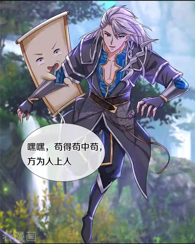 修罗剑尊第235话 突破机缘