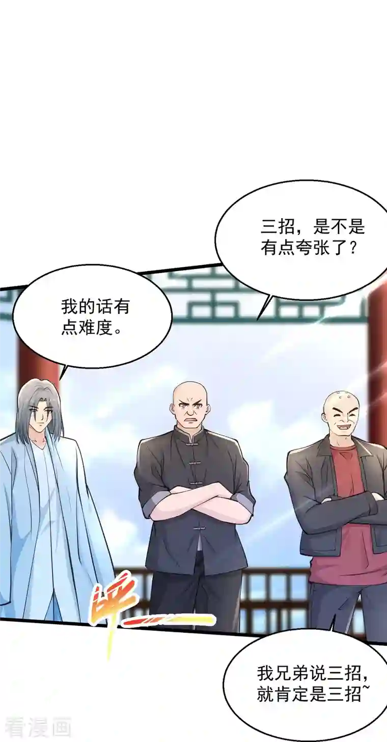 绝品医圣第228话 商业互吹