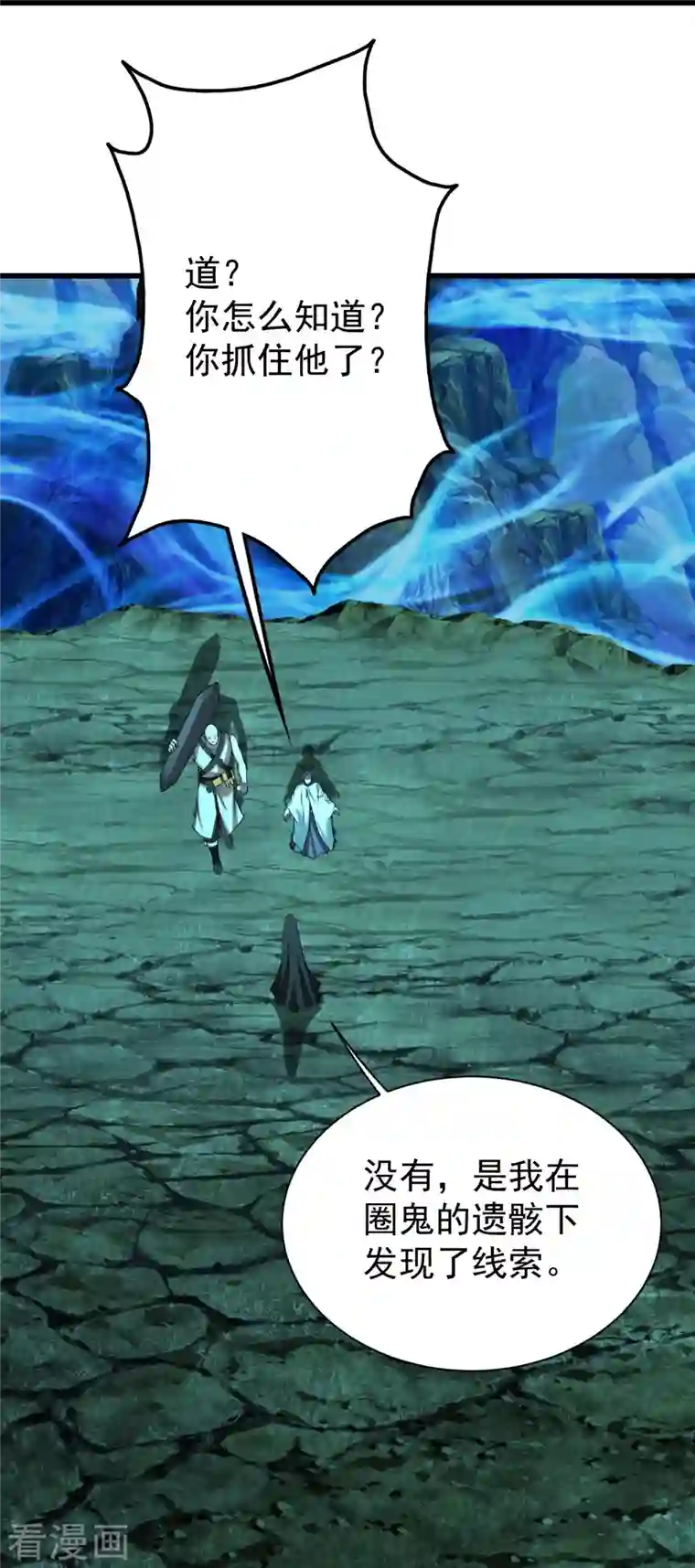 盖世帝尊第217话 是那个道干的！