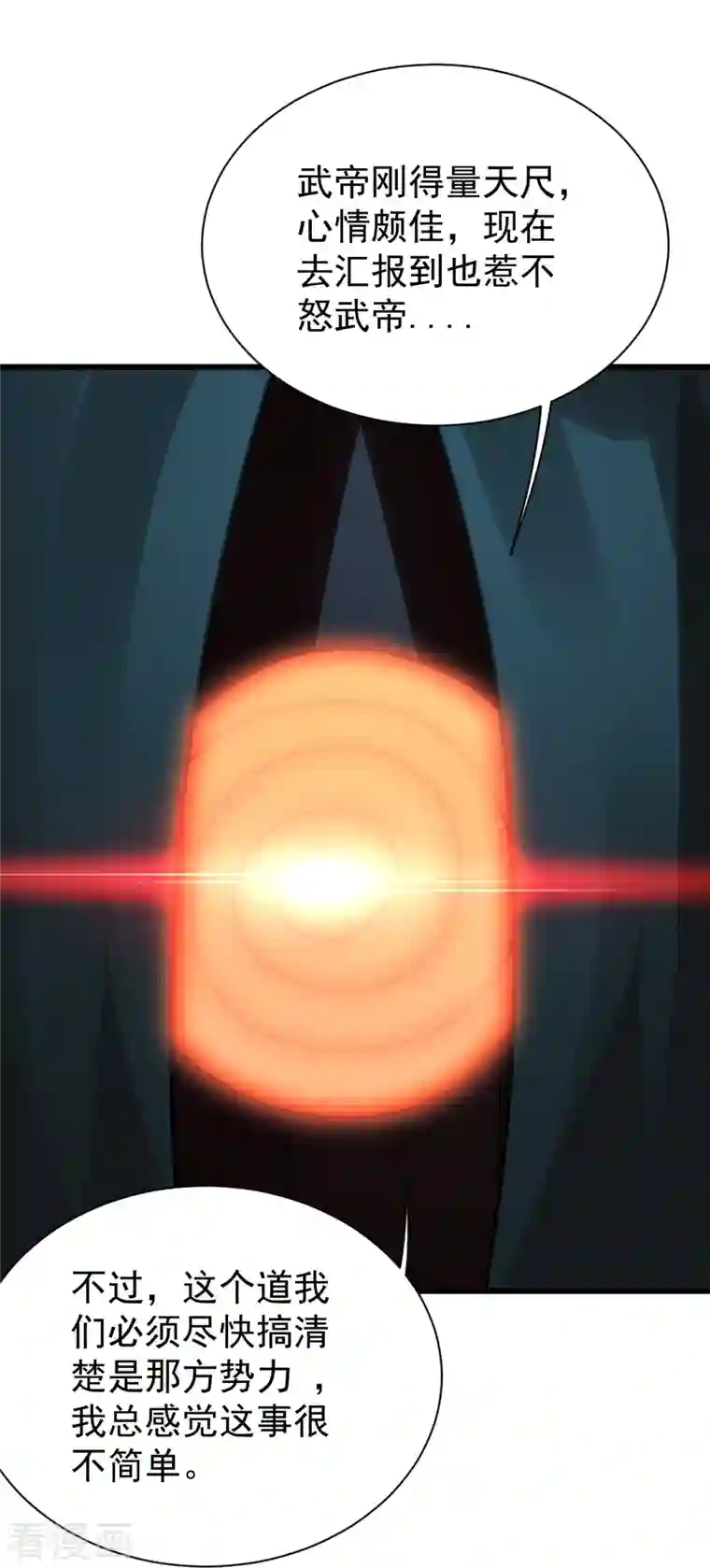 盖世帝尊第217话 是那个道干的！