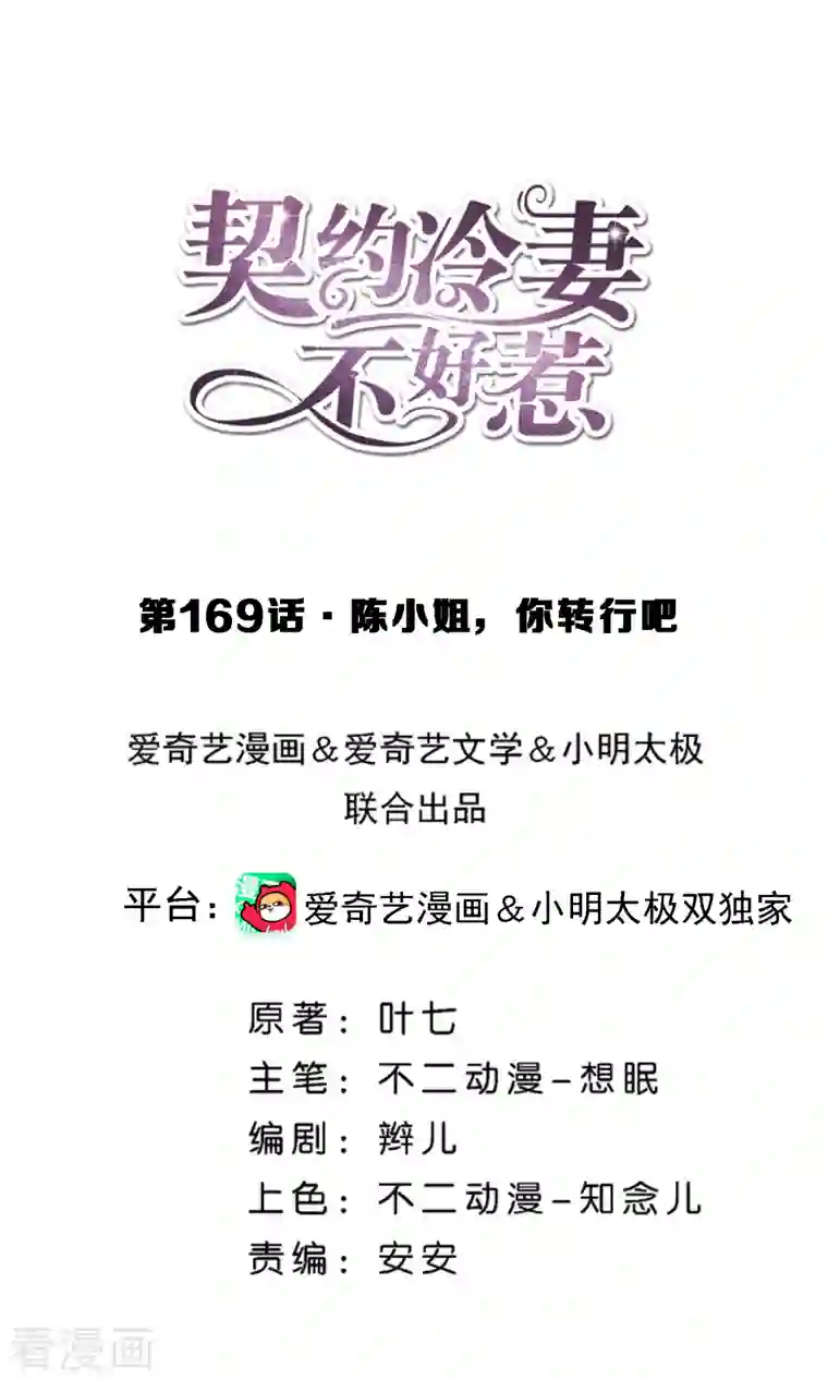 契约冷妻不好惹第169话 陈小姐，你转行吧