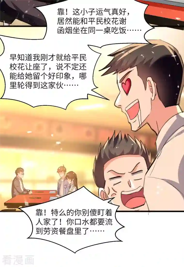 天才狂医第208话 平民校花