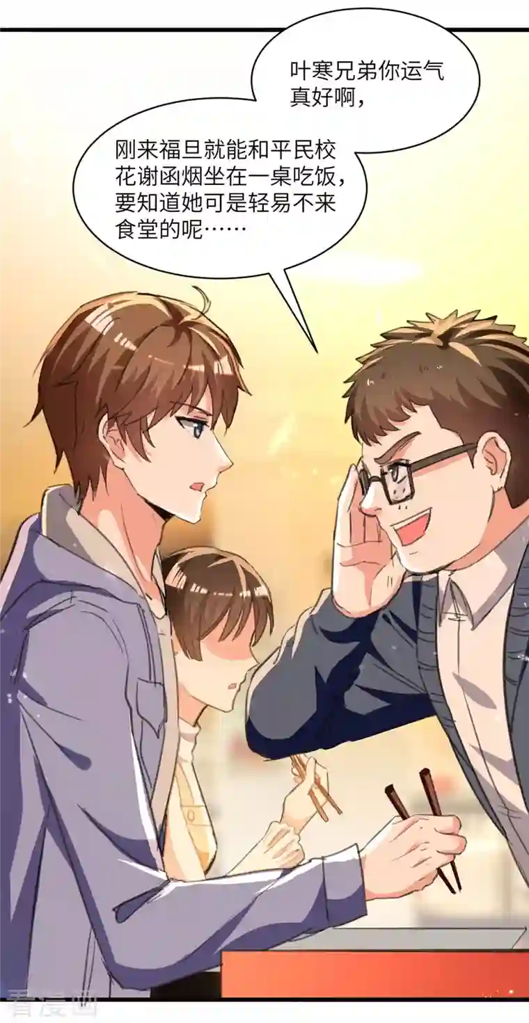 天才狂医第208话 平民校花