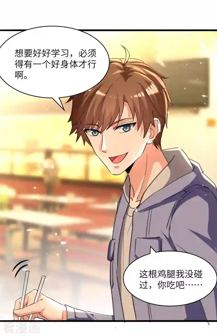 天才狂医第208话 平民校花