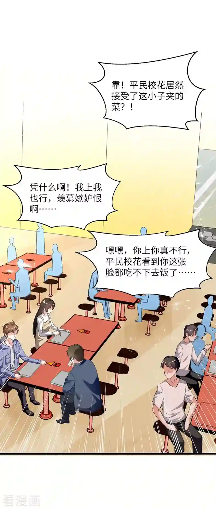 天才狂医第208话 平民校花