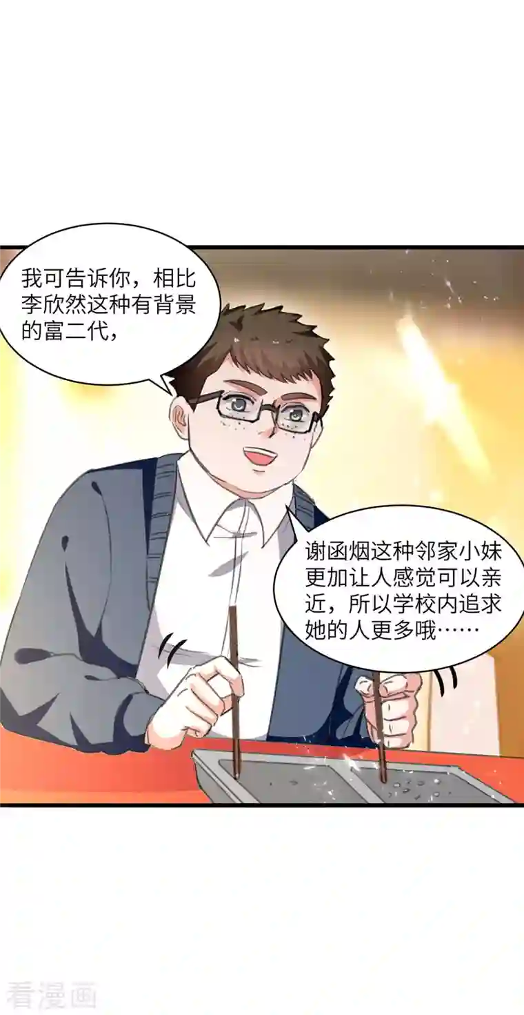 天才狂医第208话 平民校花