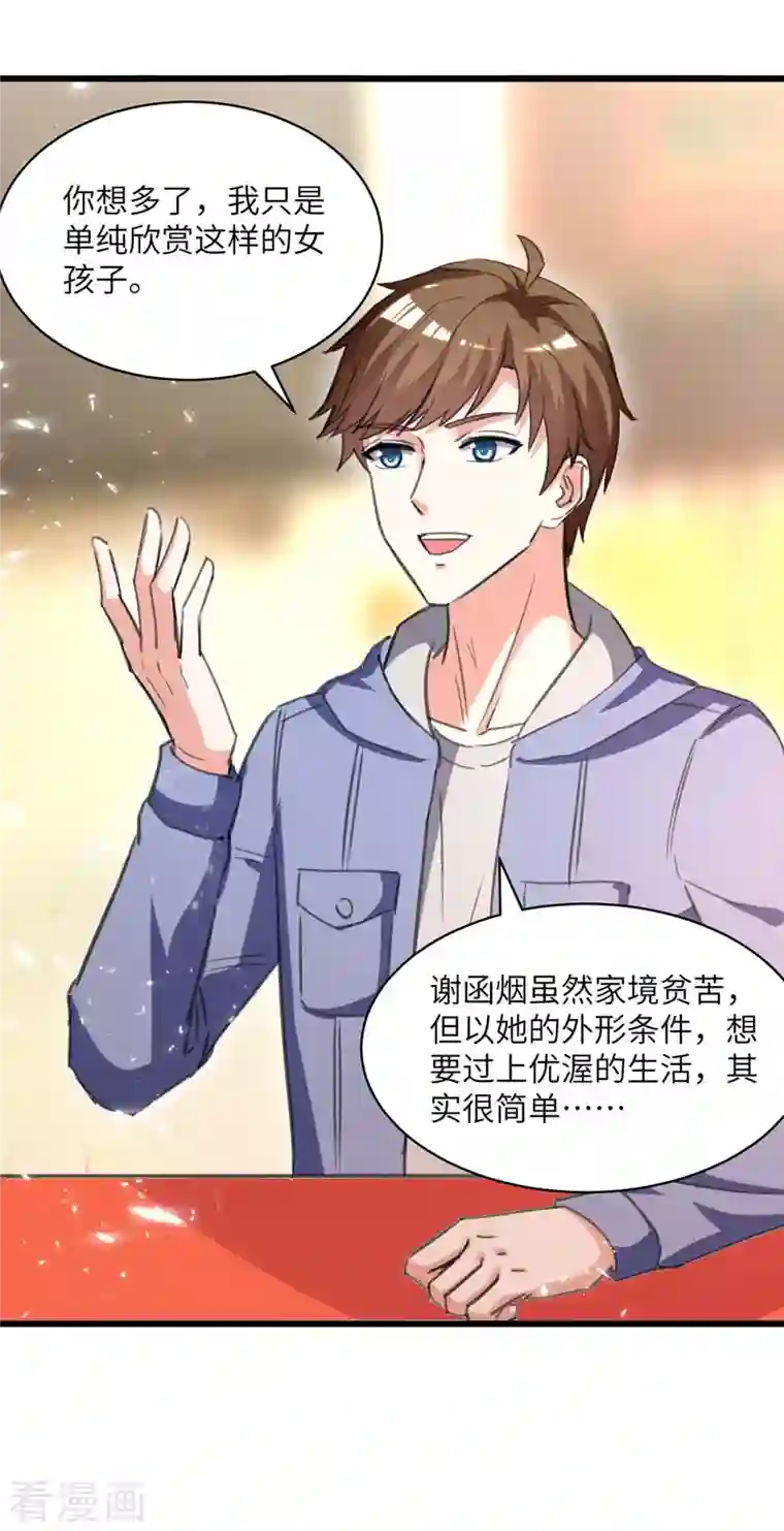 天才狂医第208话 平民校花