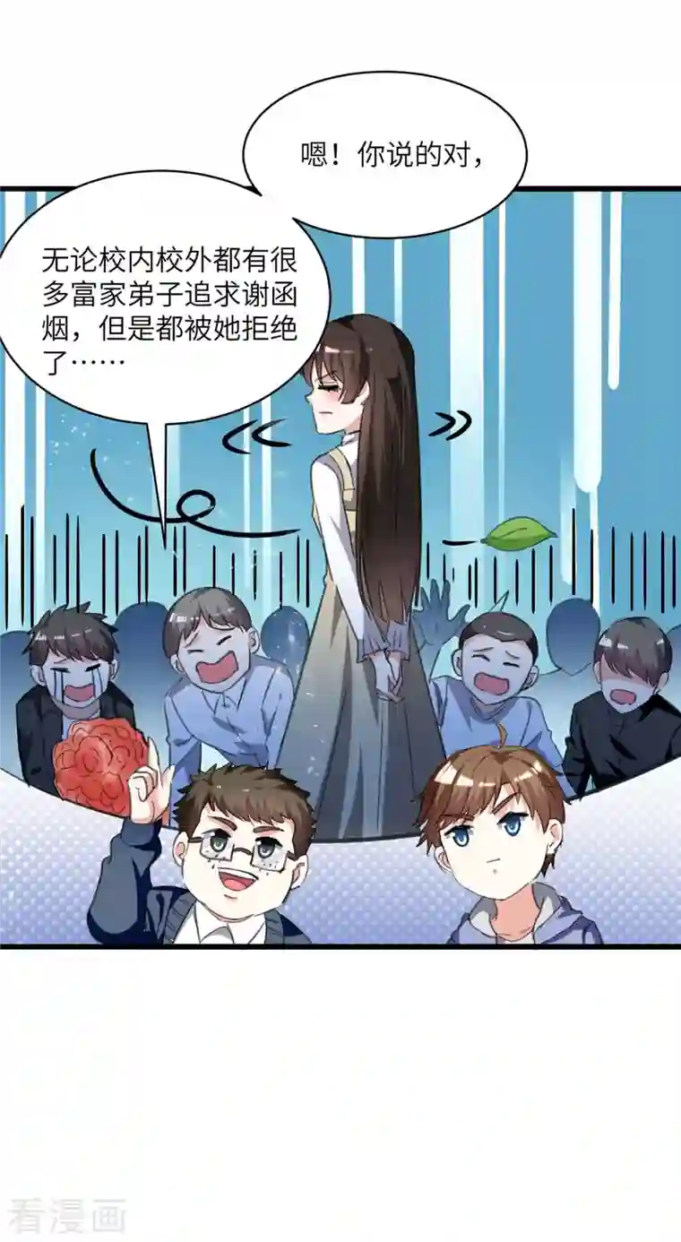 天才狂医第208话 平民校花