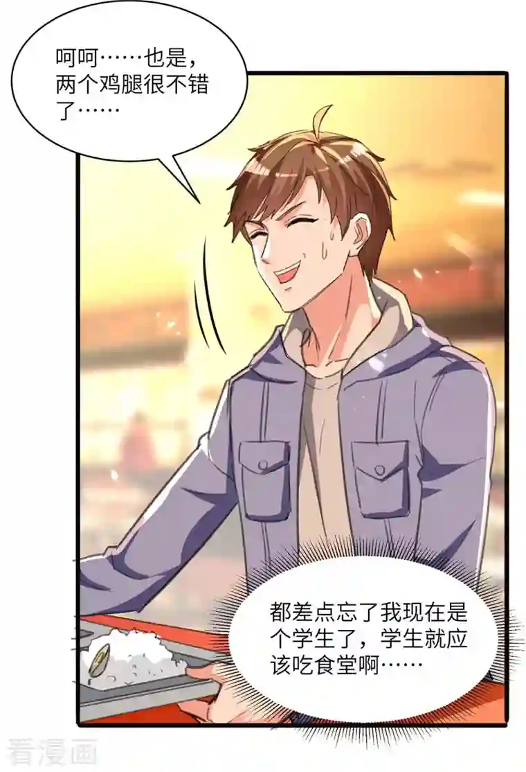 天才狂医第208话 平民校花