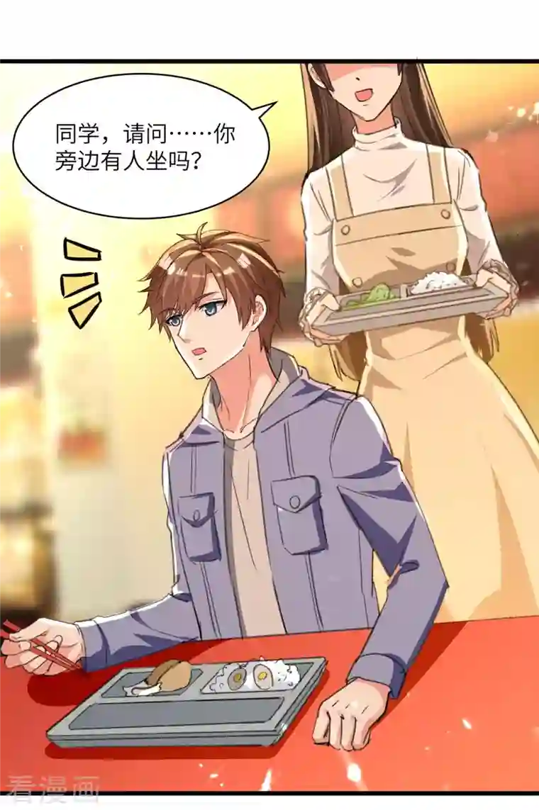 天才狂医第208话 平民校花