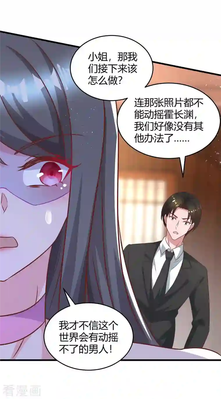 霸道总裁求抱抱第232话 你真是太善良了