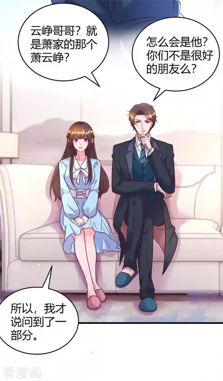 霸道总裁求抱抱第232话 你真是太善良了