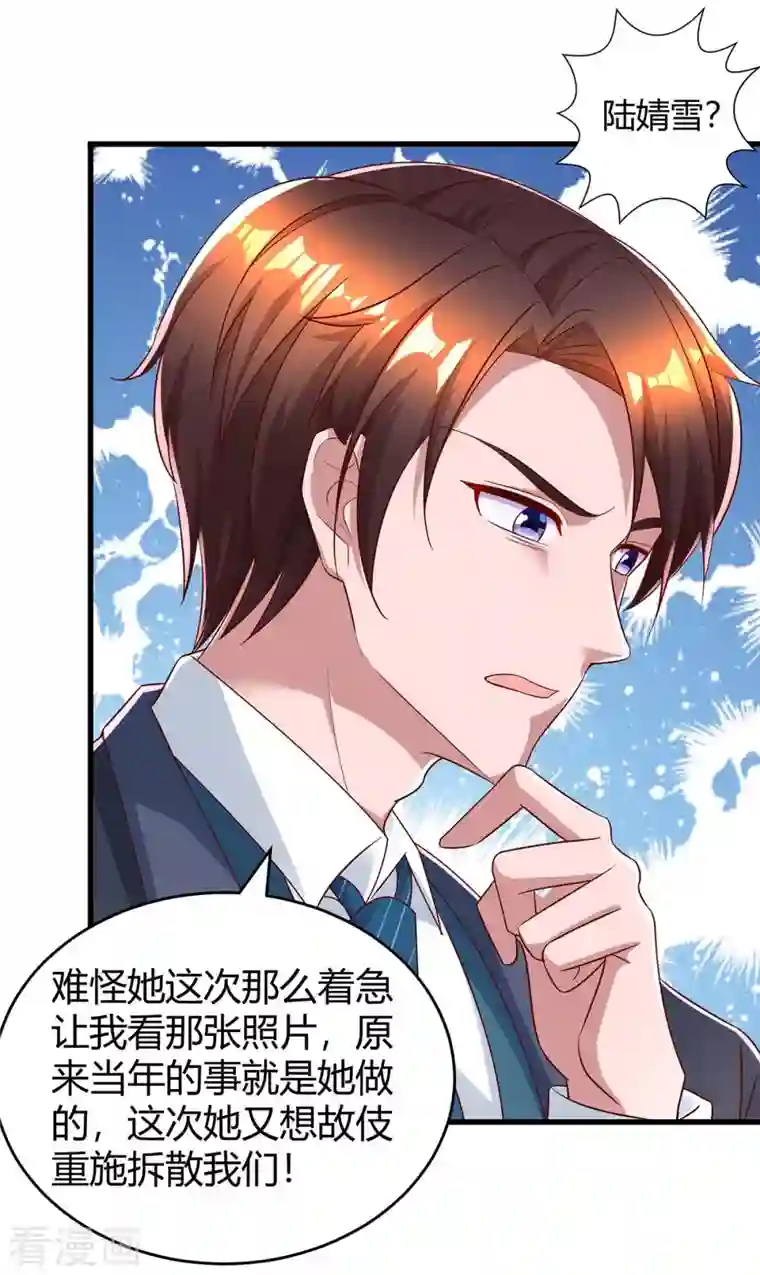 霸道总裁求抱抱第232话 你真是太善良了