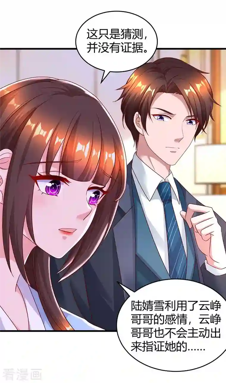 霸道总裁求抱抱第232话 你真是太善良了