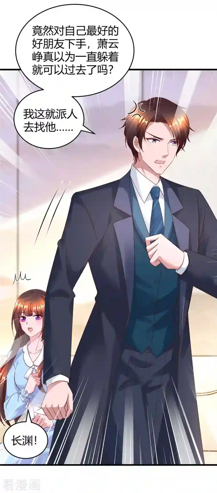 霸道总裁求抱抱第232话 你真是太善良了