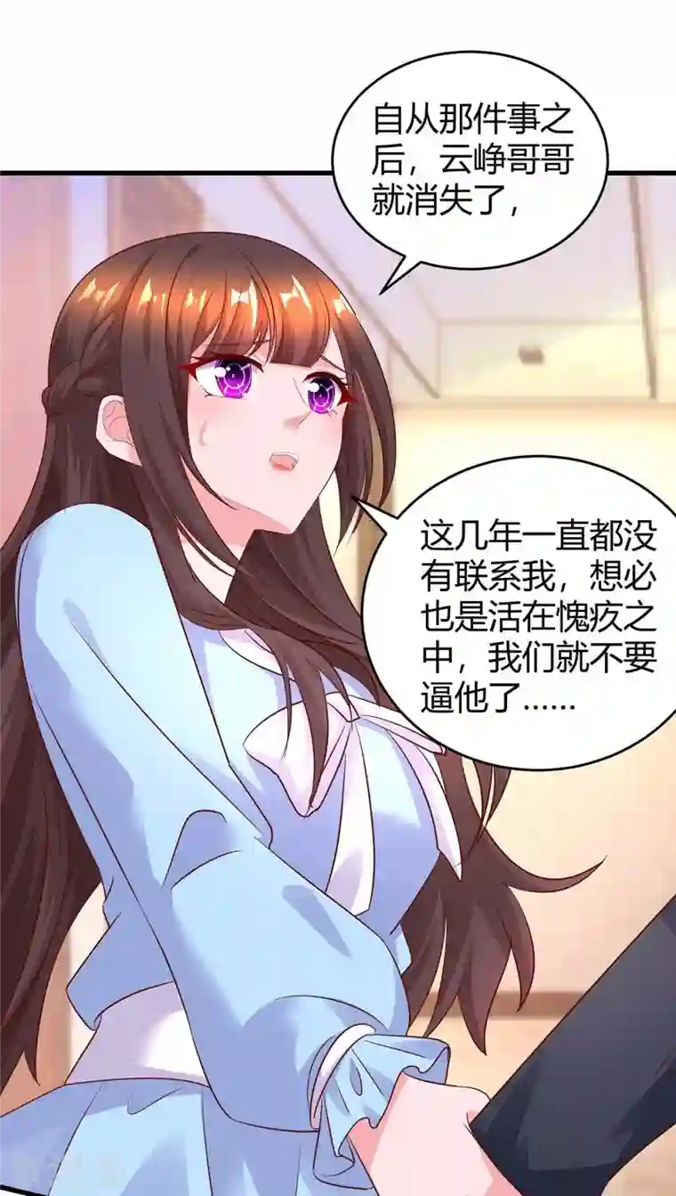 霸道总裁求抱抱第232话 你真是太善良了