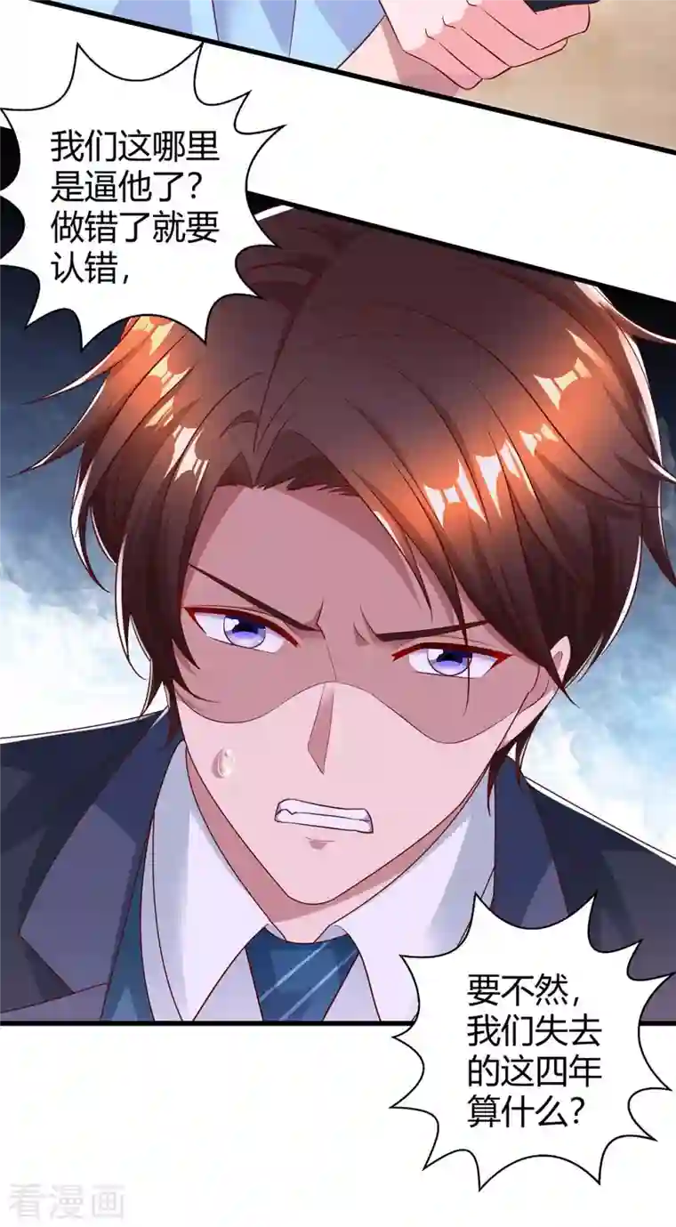 霸道总裁求抱抱第232话 你真是太善良了