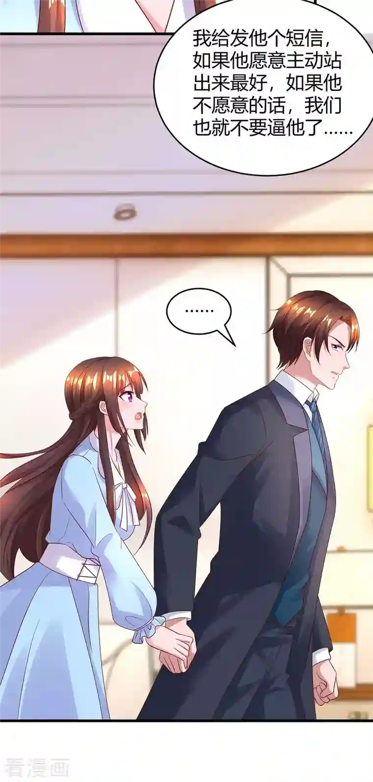 霸道总裁求抱抱第232话 你真是太善良了