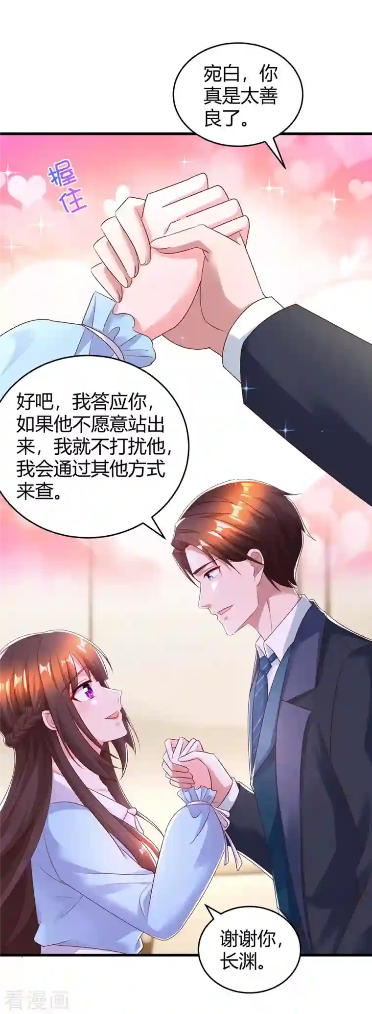 霸道总裁求抱抱第232话 你真是太善良了