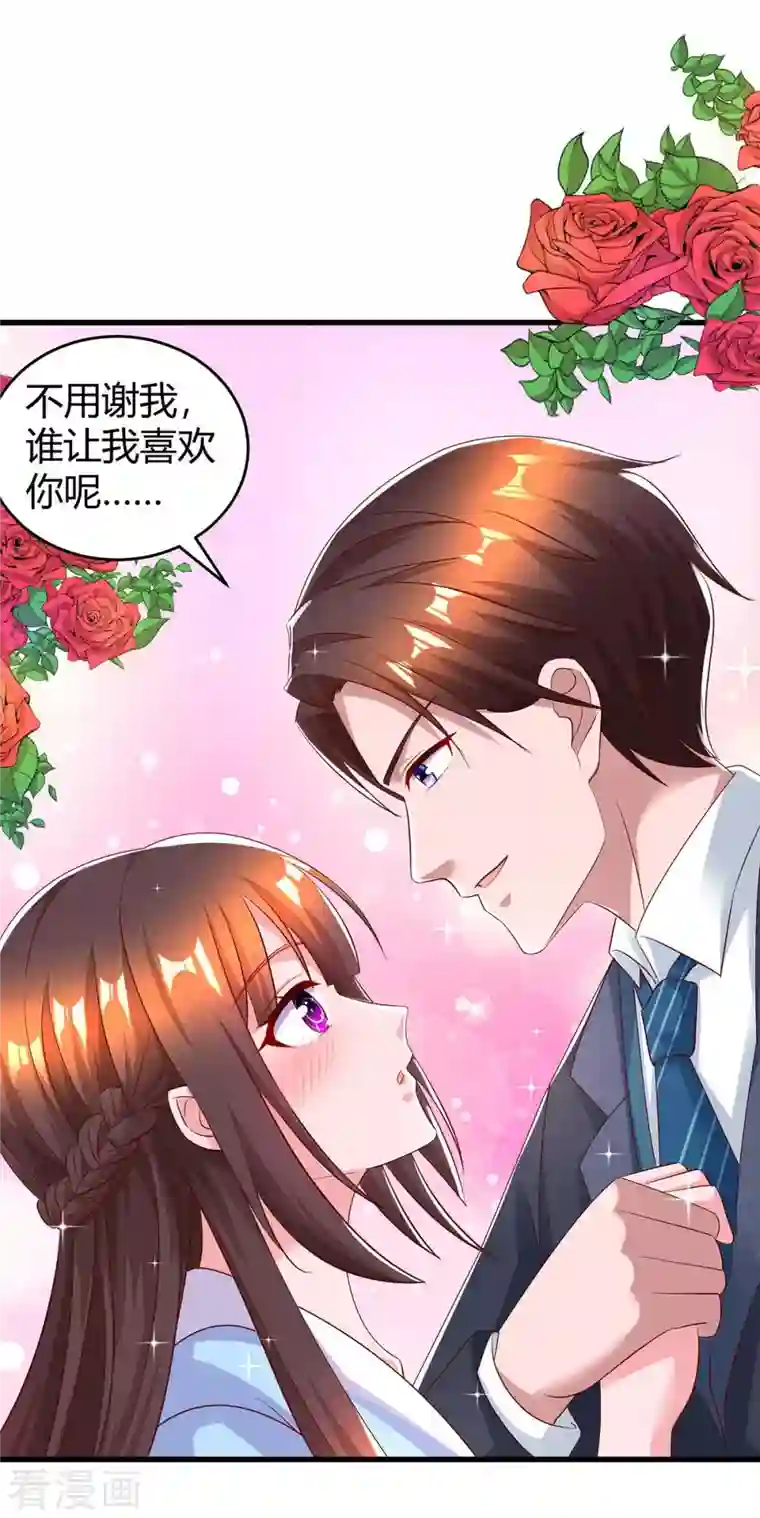 霸道总裁求抱抱第232话 你真是太善良了