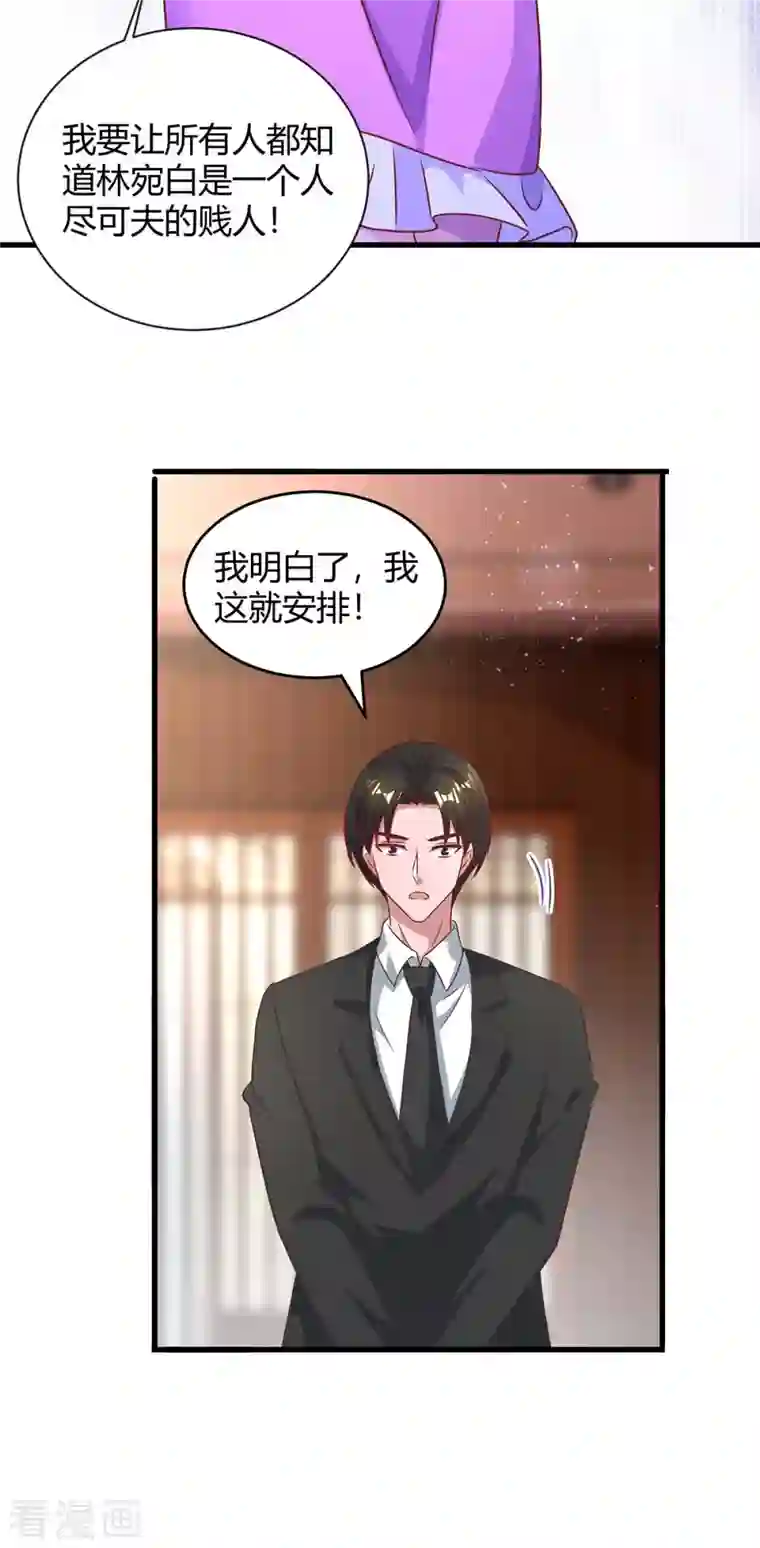 霸道总裁求抱抱第232话 你真是太善良了