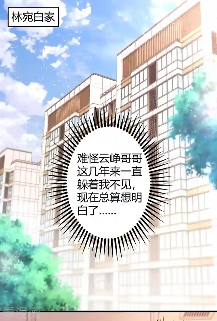 霸道总裁求抱抱第232话 你真是太善良了