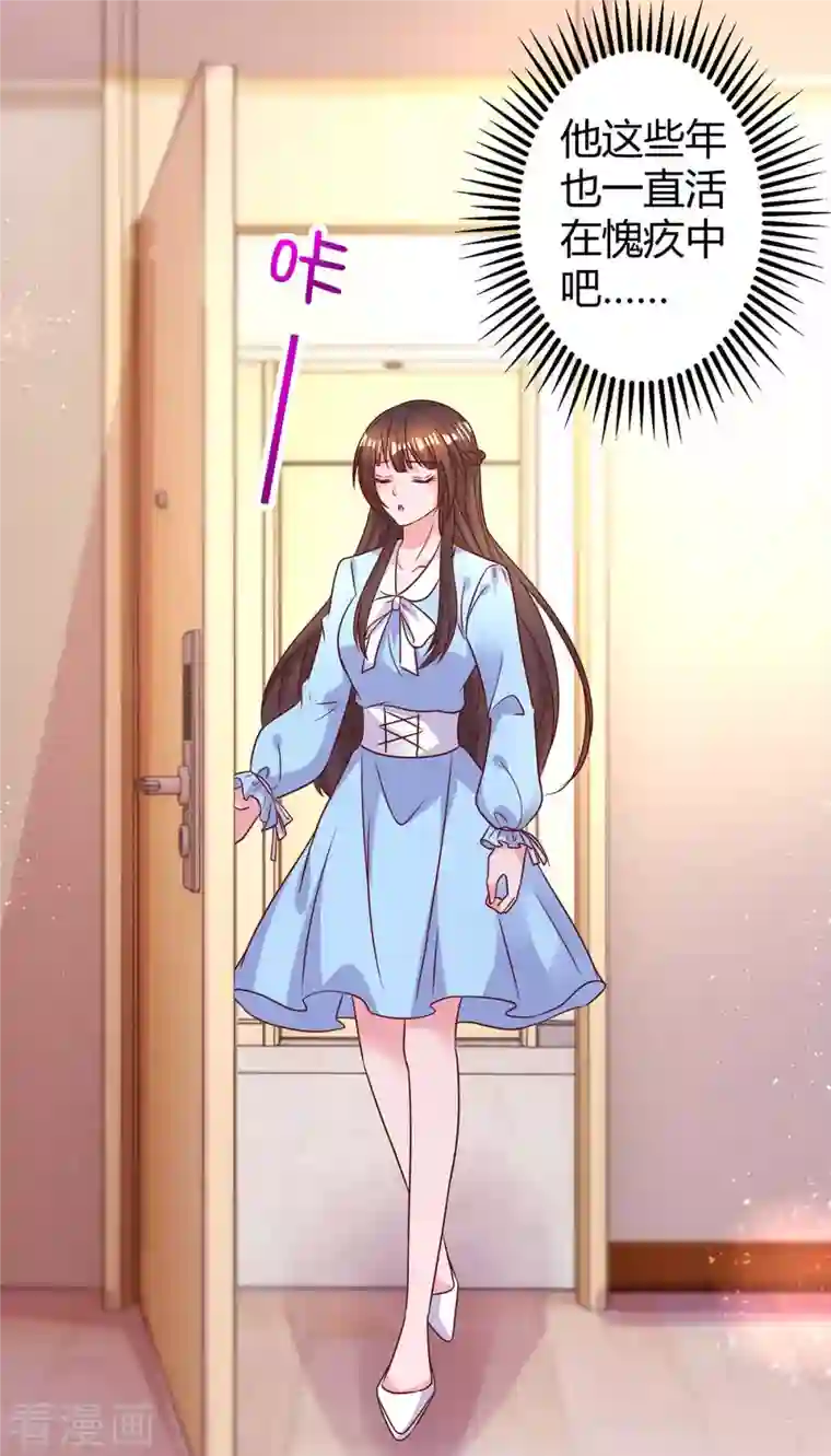 霸道总裁求抱抱第232话 你真是太善良了