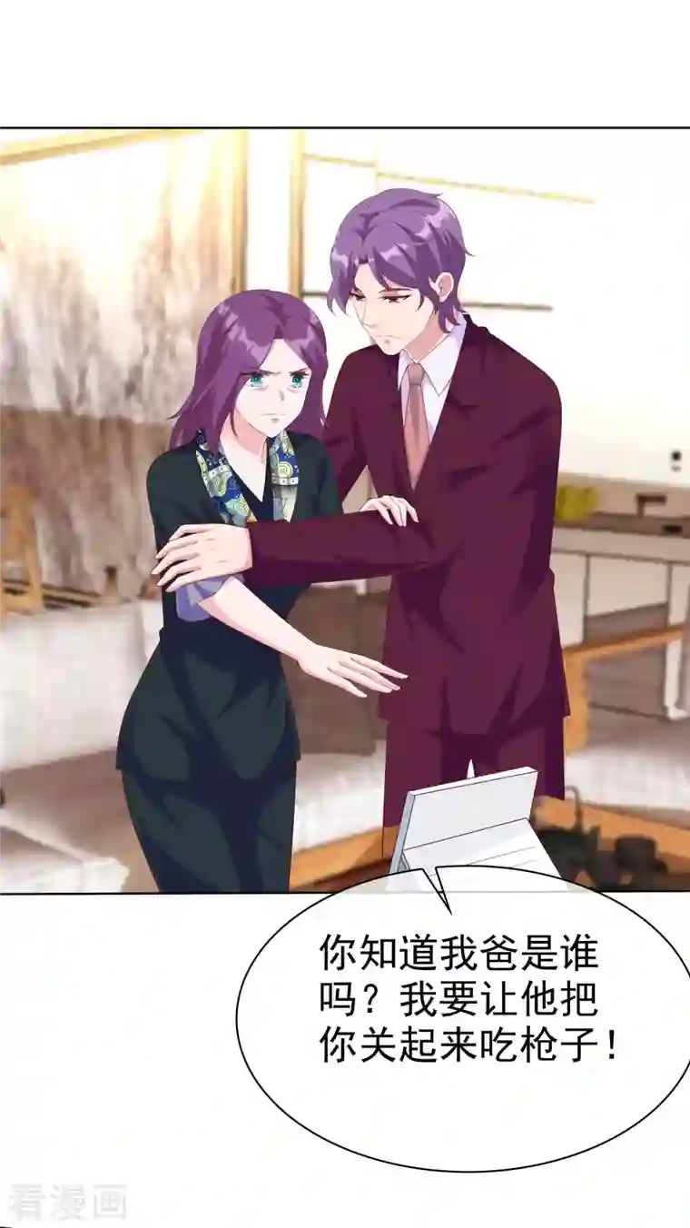 冰山总裁强宠婚第173话 替老婆出气！