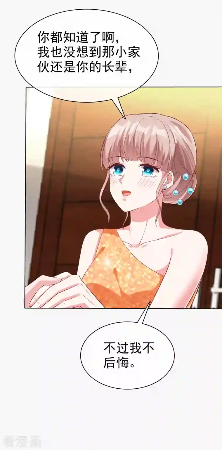 冰山总裁强宠婚第173话 替老婆出气！