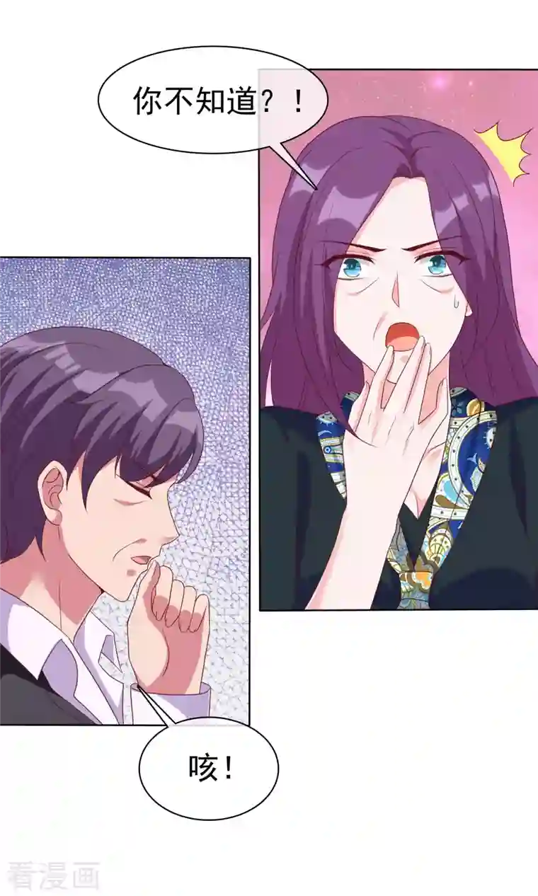 冰山总裁强宠婚第173话 替老婆出气！