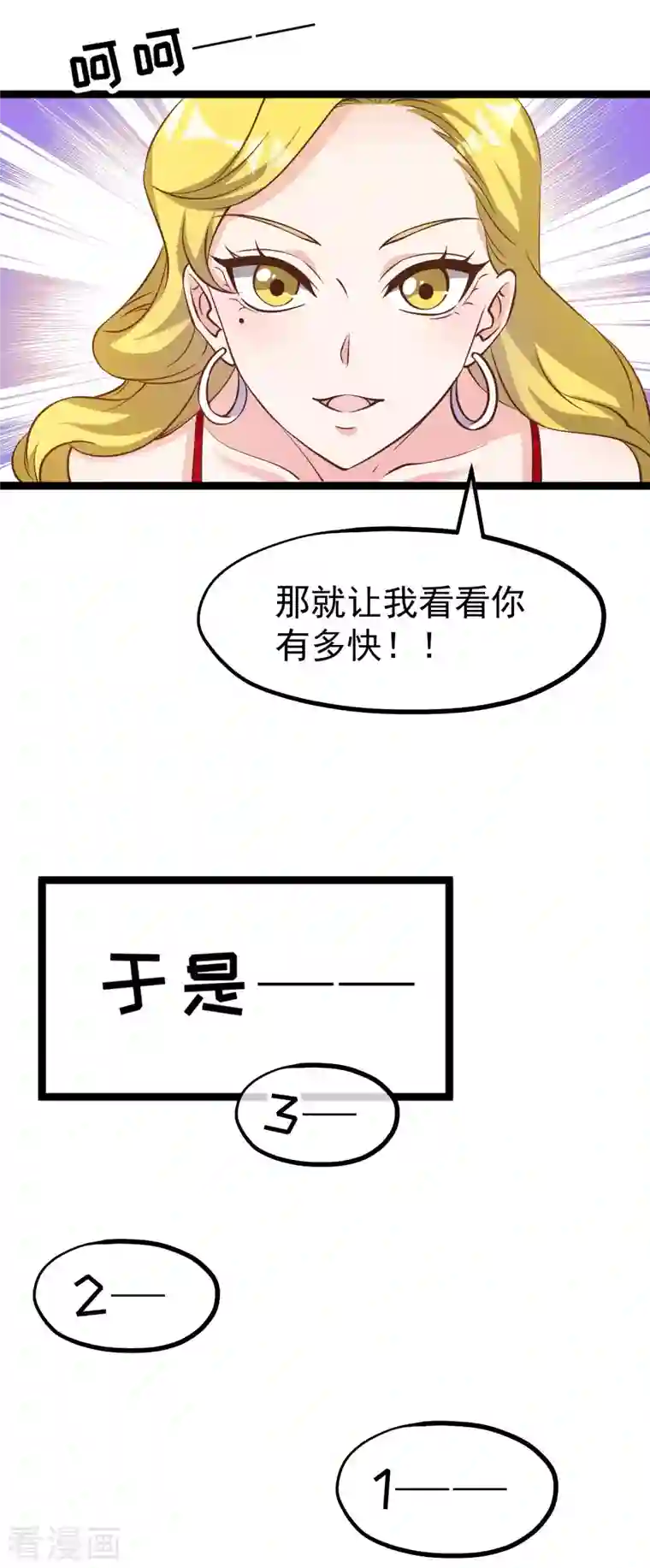 神级渔夫第188话 看看那你有多快