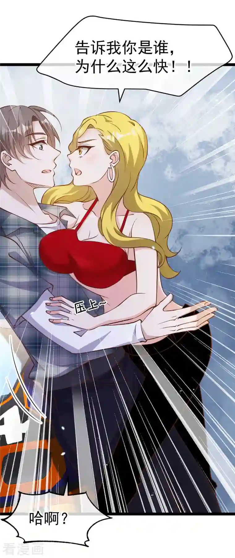 神级渔夫第188话 看看那你有多快