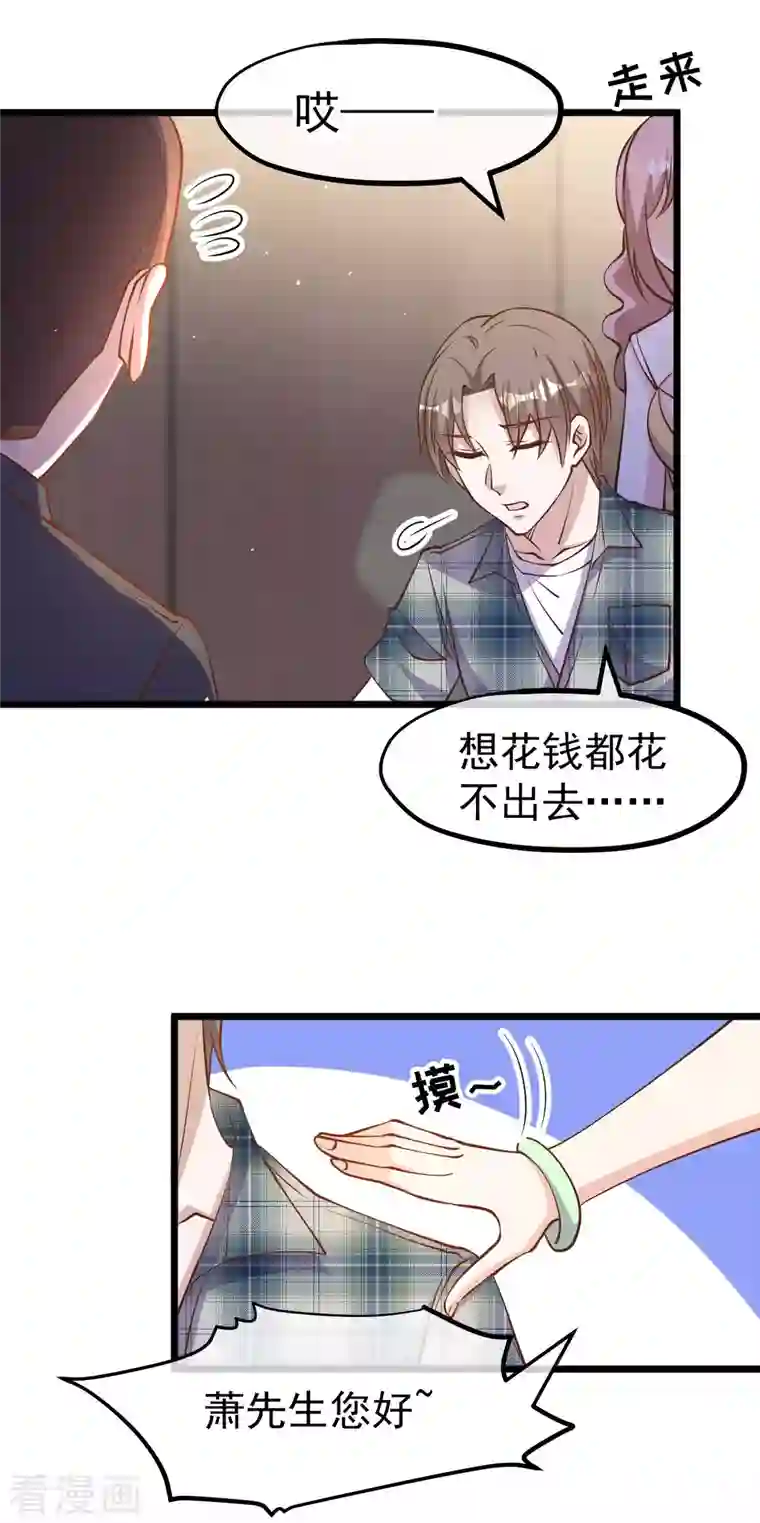 神级渔夫第189话 你拿钱砸我？