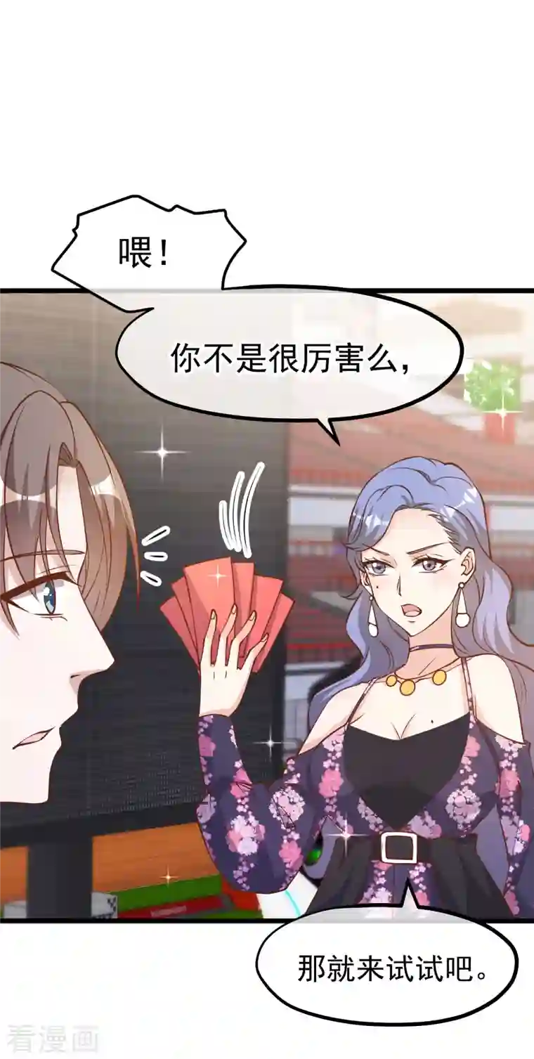 神级渔夫第189话 你拿钱砸我？