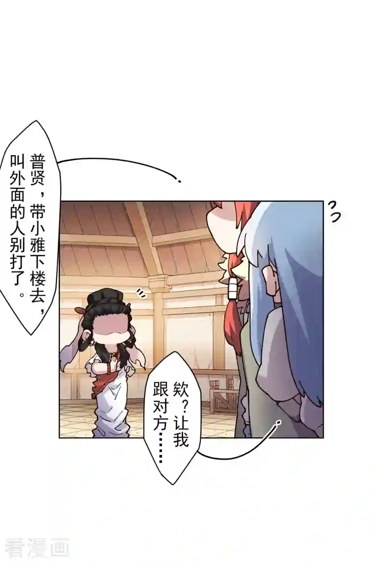 封·禁神录第209话 交涉