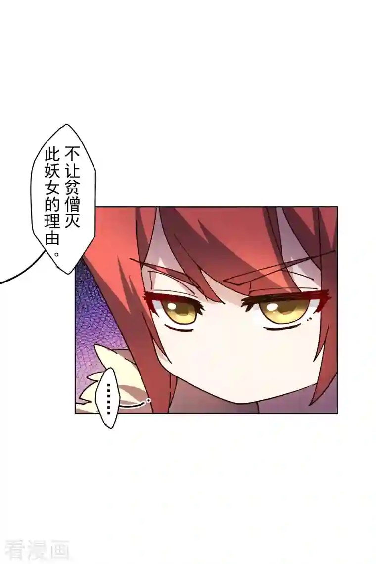 封·禁神录第209话 交涉