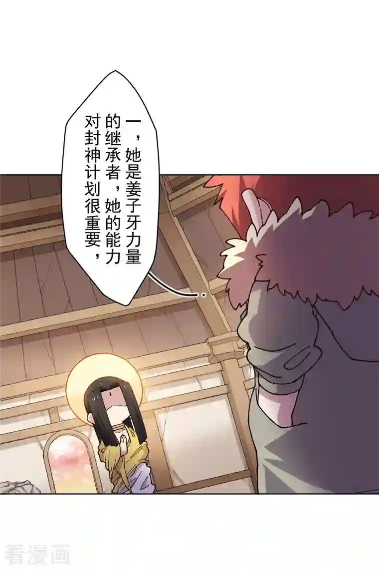 封·禁神录第209话 交涉