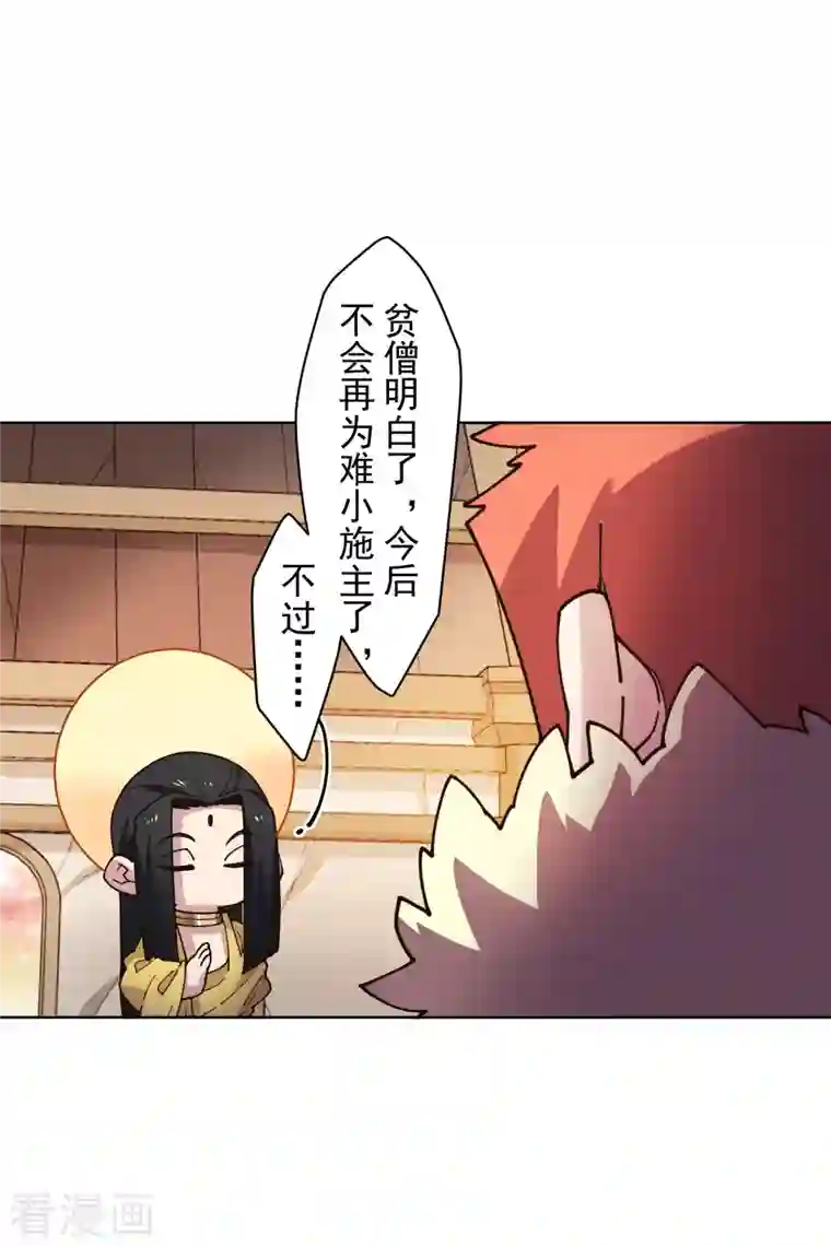 封·禁神录第209话 交涉