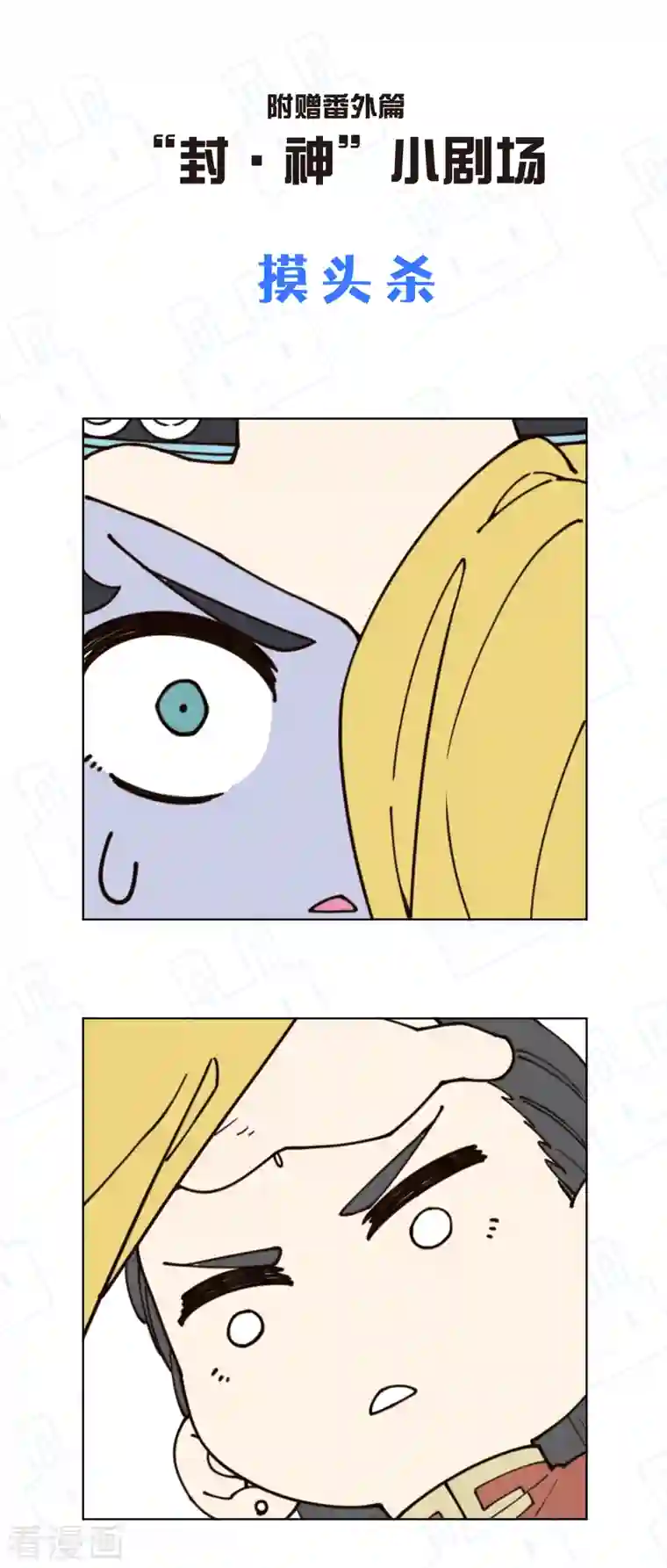 封·禁神录第209话 交涉