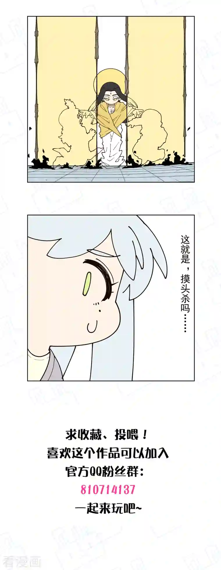 封·禁神录第209话 交涉