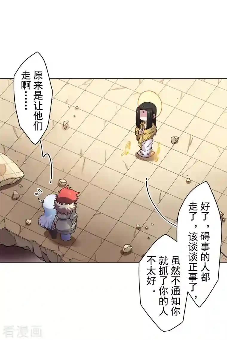 封·禁神录第209话 交涉