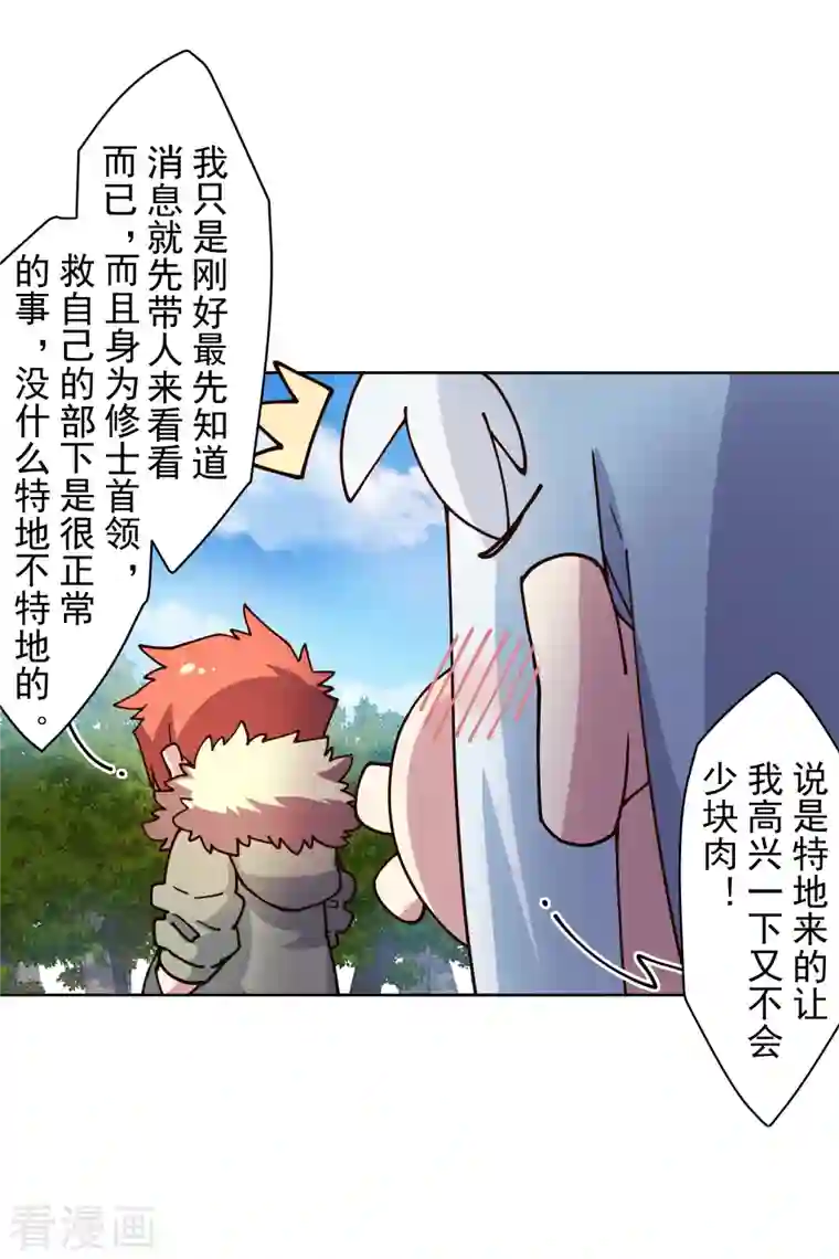 封·禁神录第210话 抱回