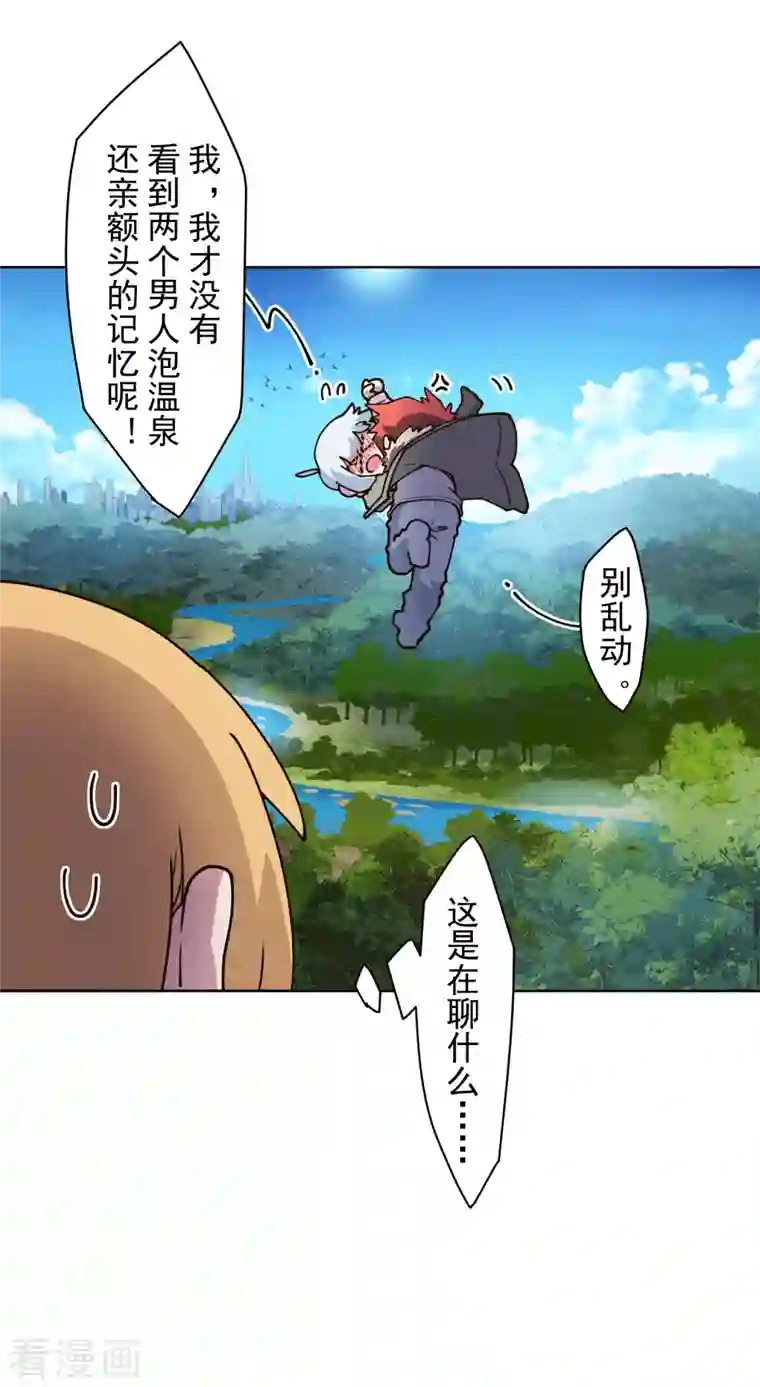 封·禁神录第210话 抱回