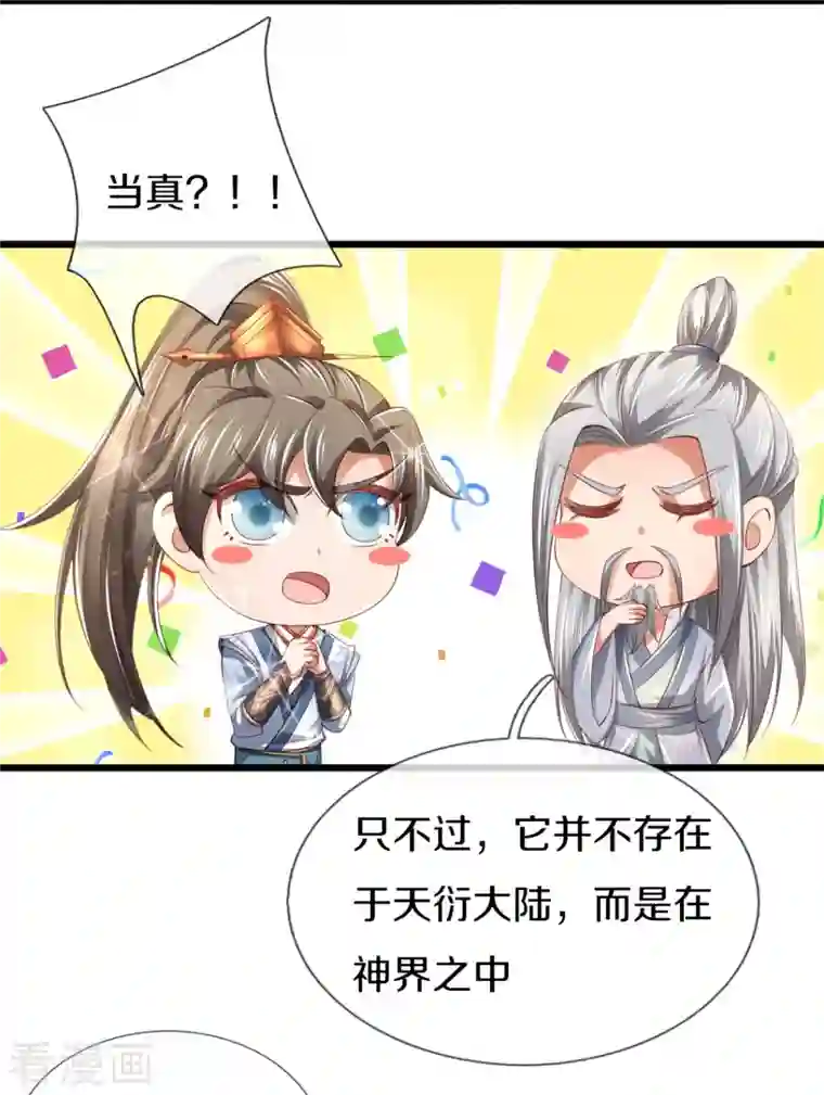 逆天剑神第420话 死而复生，并非妄想