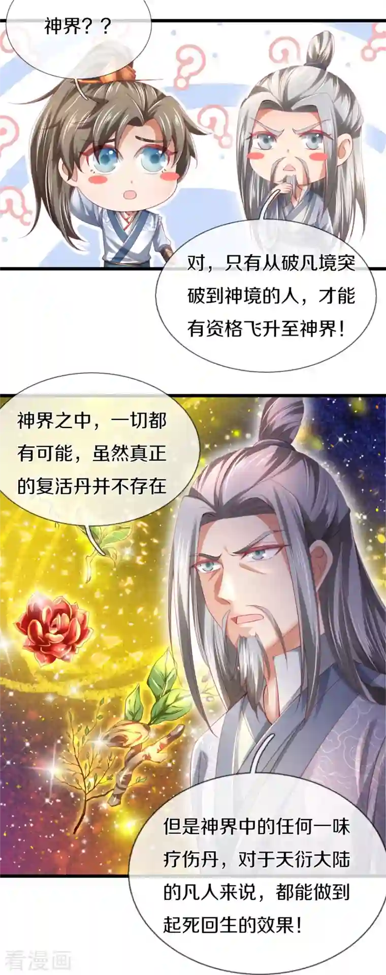 逆天剑神第420话 死而复生，并非妄想