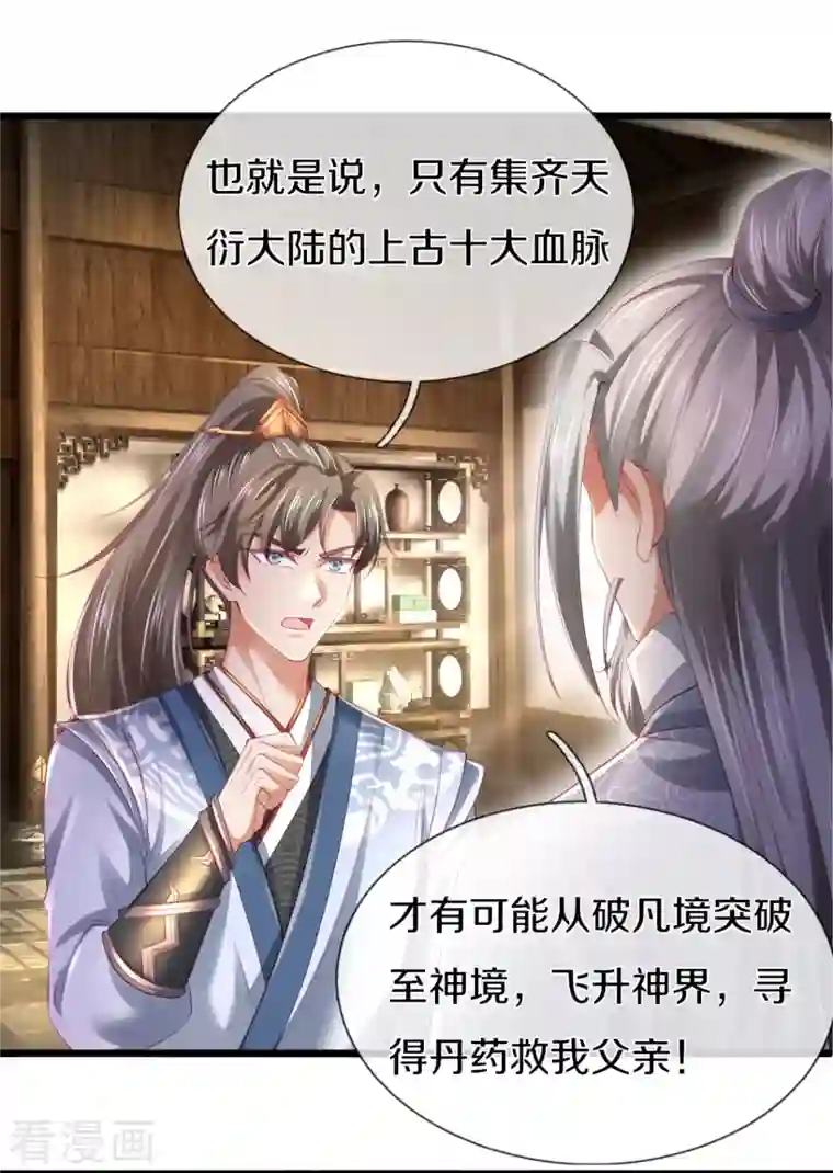 逆天剑神第420话 死而复生，并非妄想