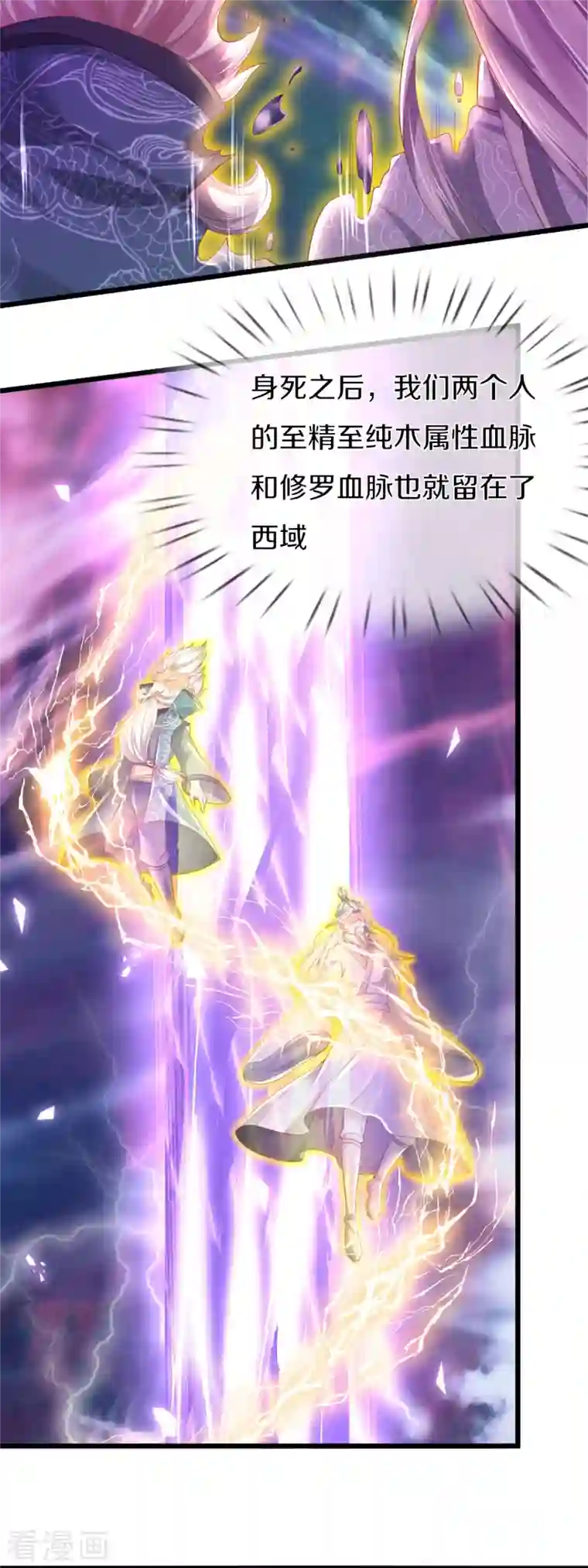 逆天剑神第420话 死而复生，并非妄想