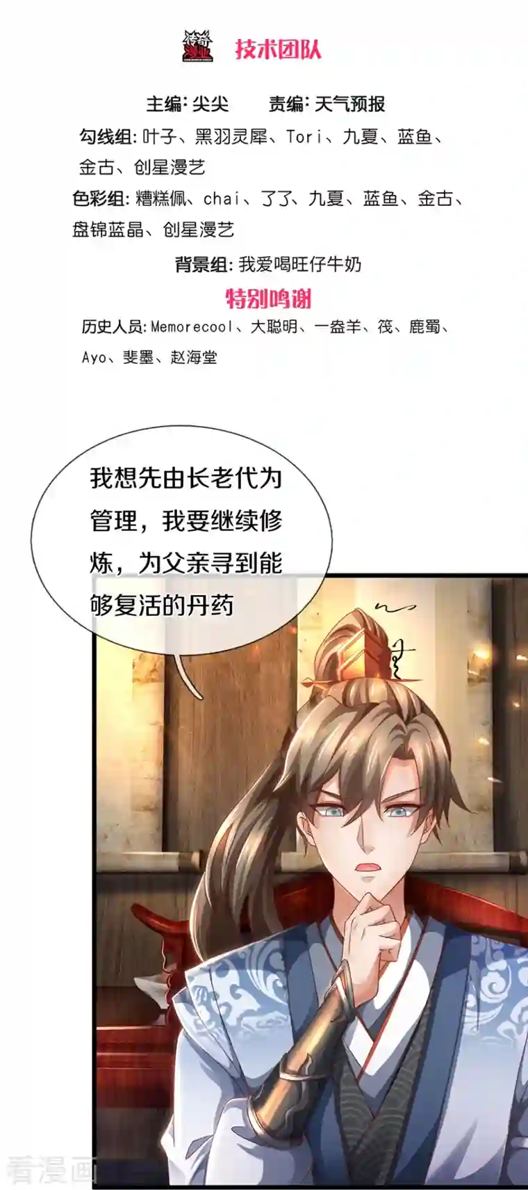 逆天剑神第420话 死而复生，并非妄想