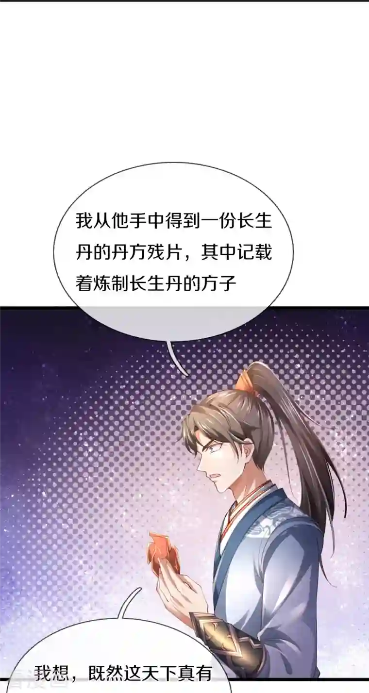 逆天剑神第420话 死而复生，并非妄想