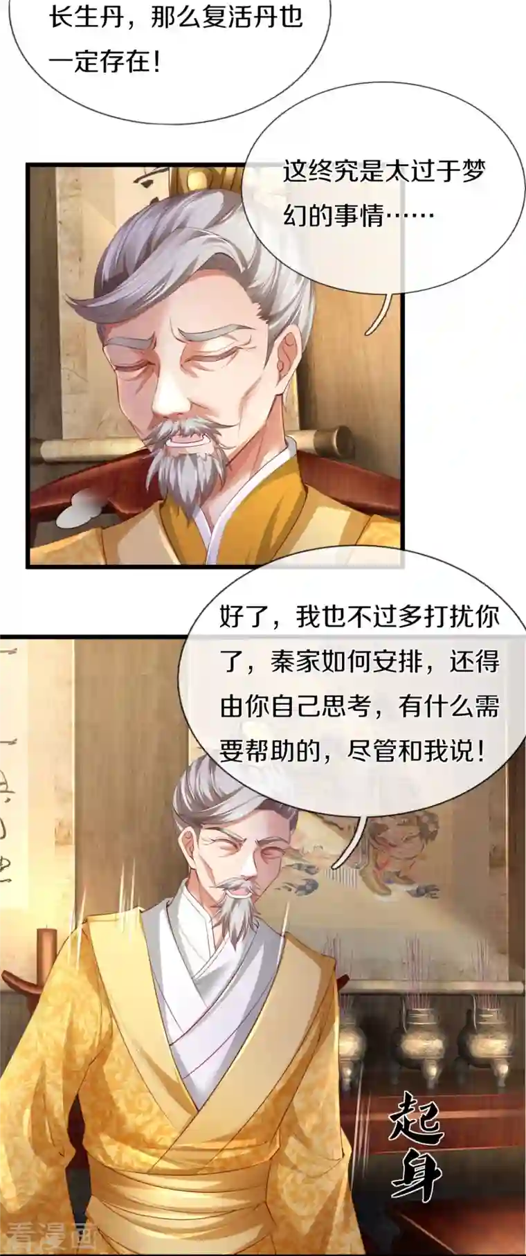 逆天剑神第420话 死而复生，并非妄想